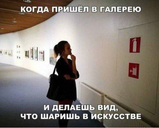 Пошарим в искусстве