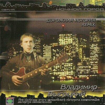 С УВАЖЕНИЕМ  К   ВЫСОЦКОМУ